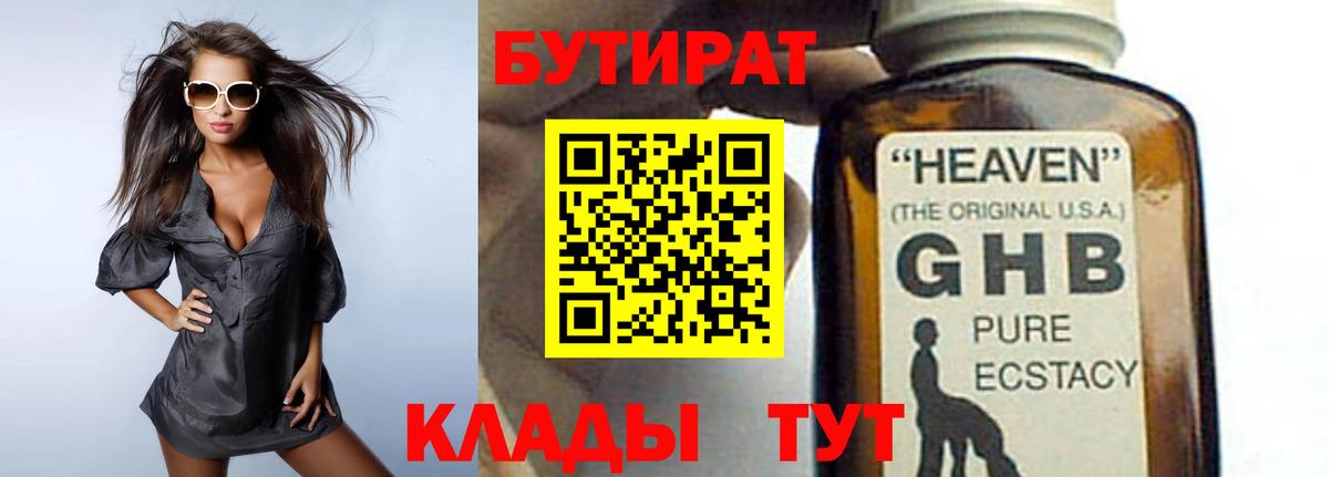 БУТИРАТ 99%  Вход с VPN  Кувандык 