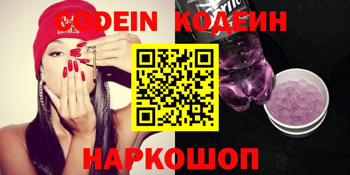 Кодеиновый сироп Lean напиток Lean (лин) Кувандык