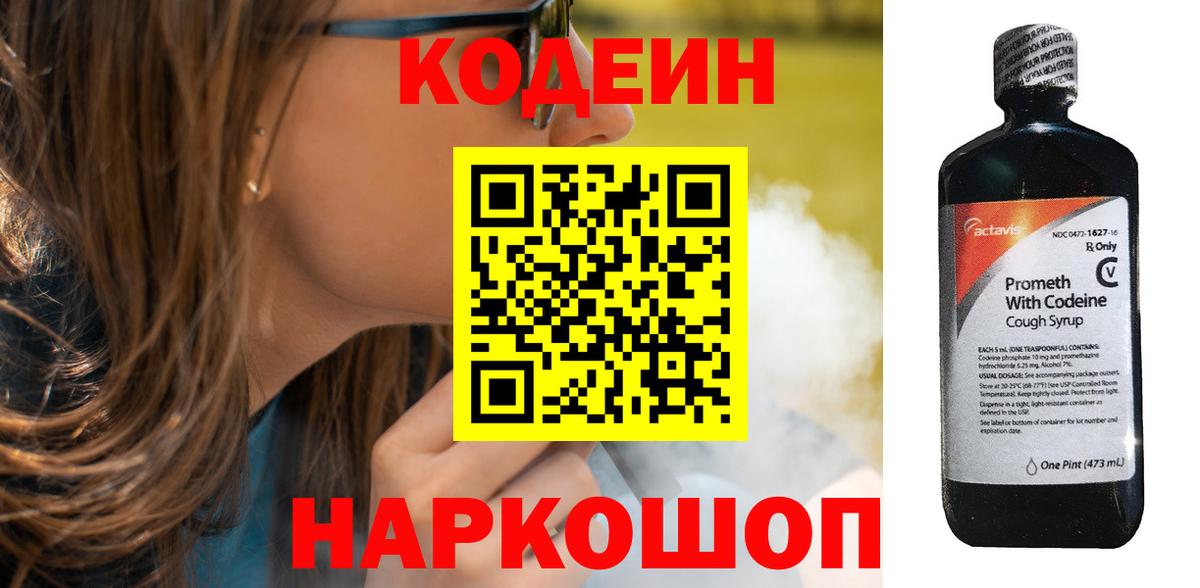 Кувандык  Кодеин напиток Lean (лин)  Вход с VPN 