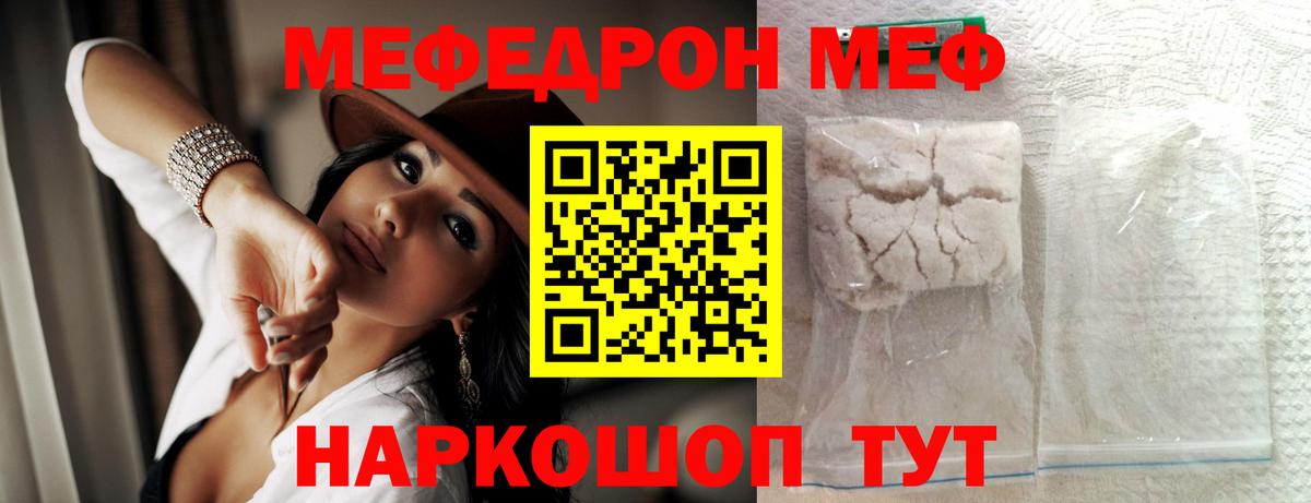 Кувандык  МЕФ мука  МЯУ-МЯУ  что такое   Вход с VPN  Меф мяу мяу 