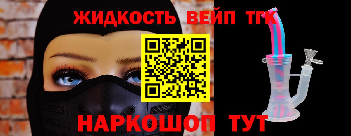 купить   ТГК жижа  Вход с VPN  Кувандык  ТГК жижа 